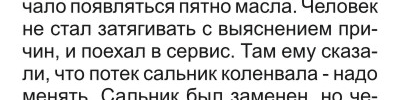 передний сальник коленвала