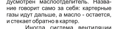 картере возникает повышенное давление