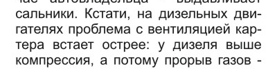 неполадки с системой вентиляции картера